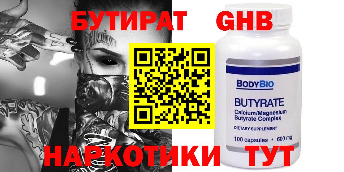 Бутират вода  Вход с VPN  Лысьва 