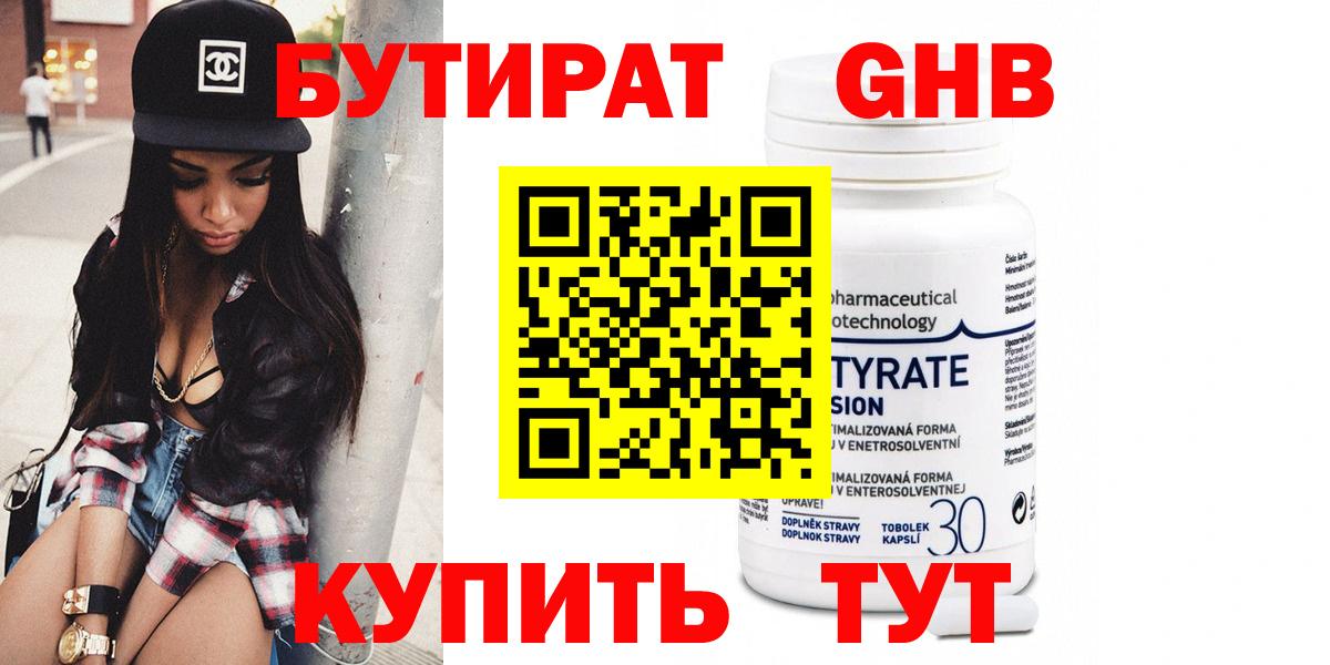 Бутират GHB Лысьва